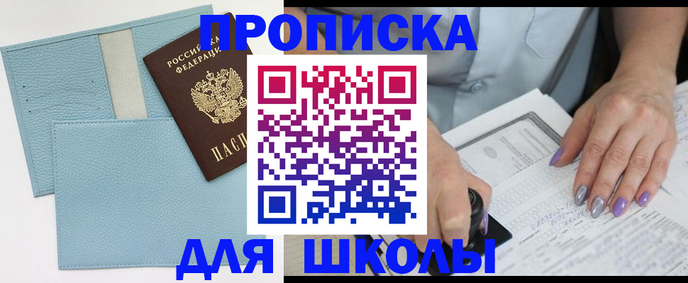 регистрация для школы в Бахчисарае